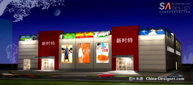 超市建筑外观-么荣强的设计师家园-商场