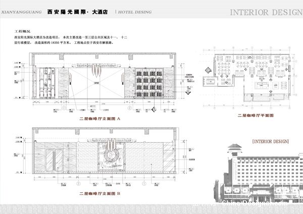 西安阳光国际大酒店二层咖啡厅立面图-02