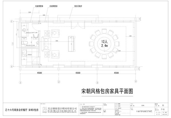 "4宋代包房平面图