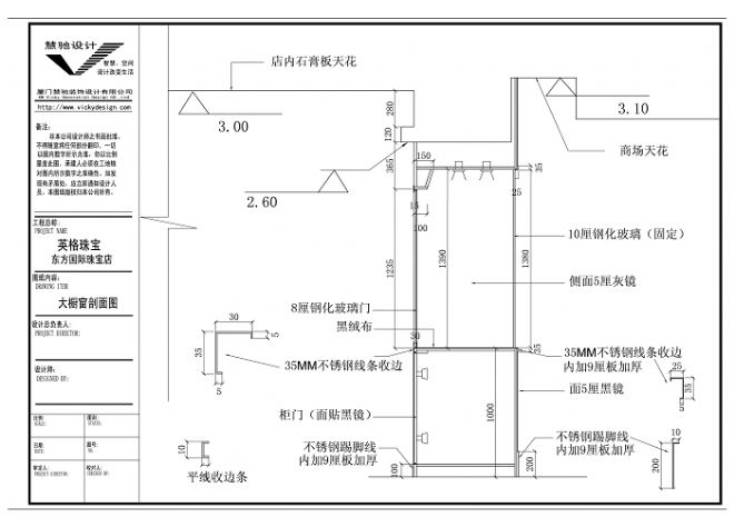 大橱窗剖面图