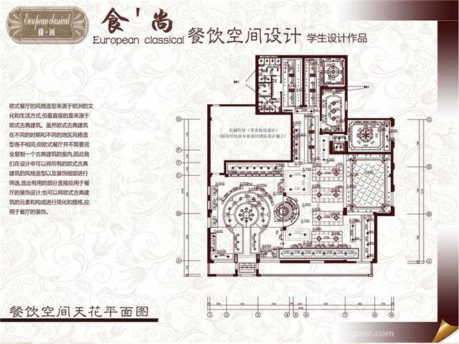 欧式餐饮空间室内设计学生作品-张超的设计师家园-100-300元,西餐厅