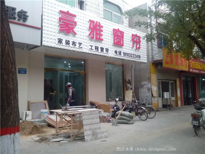 窗帘店-高碑店市喜洋洋装饰设计工程公司的设计师家园-专卖店