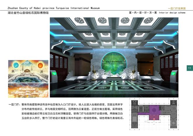 湖北省竹山市绿松石国际博物馆-北京禾美装饰设计有限公司的设计师