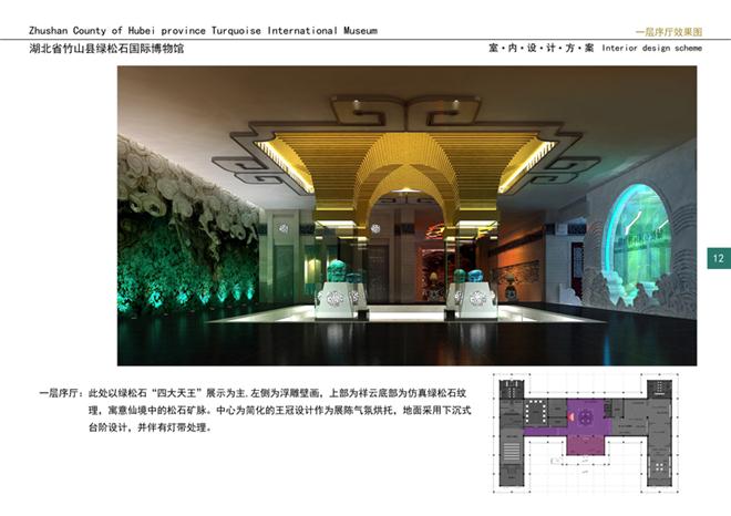 湖北省竹山市绿松石国际博物馆-北京禾美装饰设计有限公司的设计师