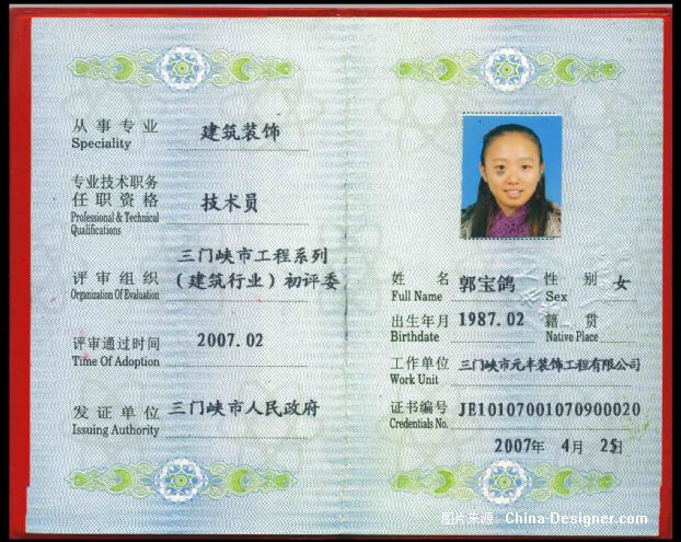 跨国家园室内装潢技术员证-公司的设计师行业-现代上海建筑室内设计国宝图片