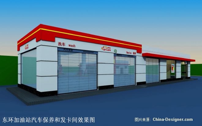 东环加油站汽车保养间-马承桥的设计师家园-中国石油加油站形象包装