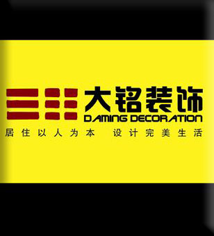 大铭装饰有限公司